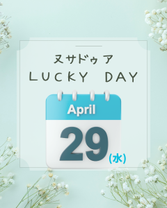 ヌサドゥア ＬＵＣＫＹ ＤＡＹ